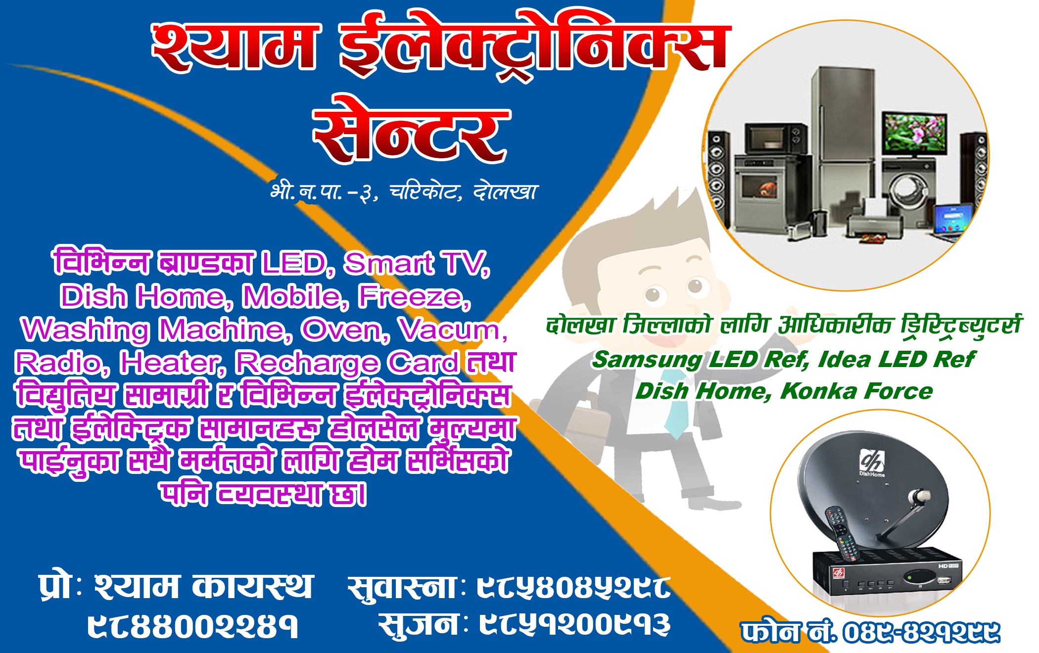 Shyam Electronic