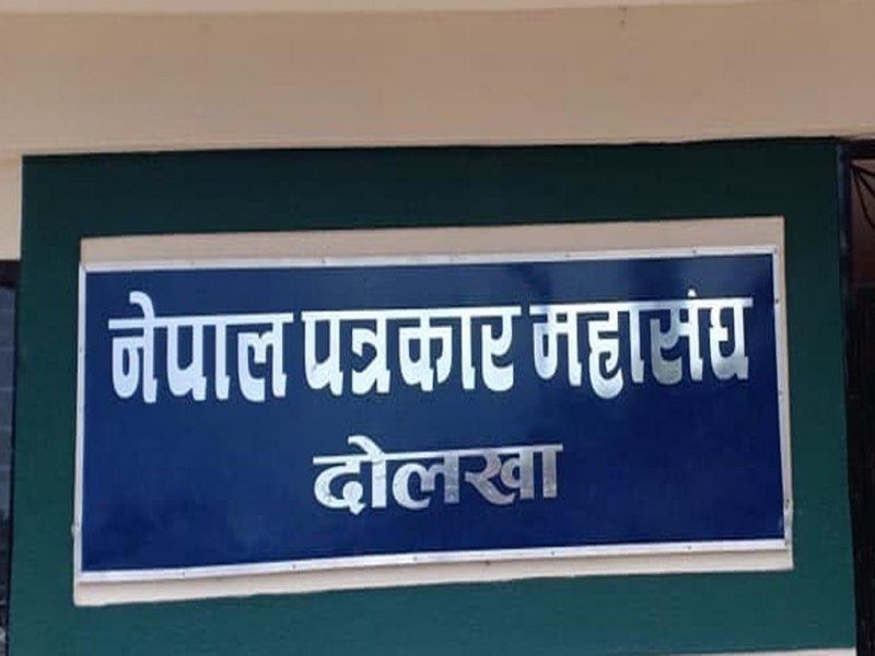 मृत्यु भईसकेकासहित दोलखाका १ सय ९ पत्रकार महासङ्घको सूचीमा (नामावलीसहित)