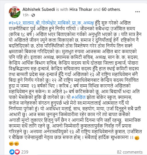 Abhishek_Subedi_Screenshot1676533166.jpg